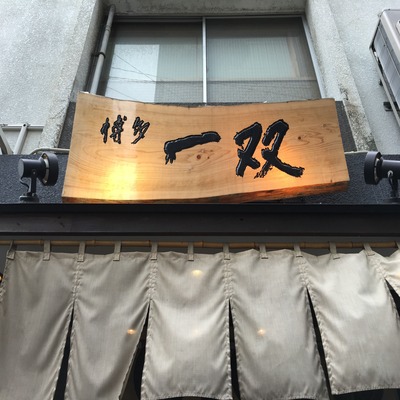 ラーメン屋・餃子屋さん!ここがうまい!! ラーメン屋・餃子屋さん!ここがうまい!!