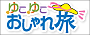 旅行計画株式会社 旅行計画株式会社