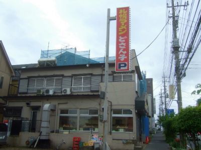 ラーメン屋・餃子屋さん!ここがうまい!! ラーメン屋・餃子屋さん!ここがうまい!!
