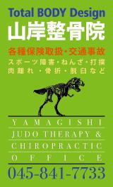 Total BODY Design 山岸整骨院