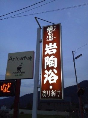 癒しの場所。とにかくリラックスできる場所! 癒しの場所。とにかくリラックスできる場所!