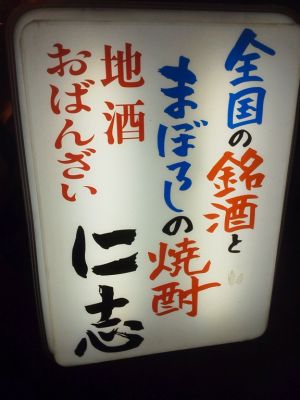 居酒屋・ダイニング・飲み屋さん 居酒屋・ダイニング・飲み屋さん